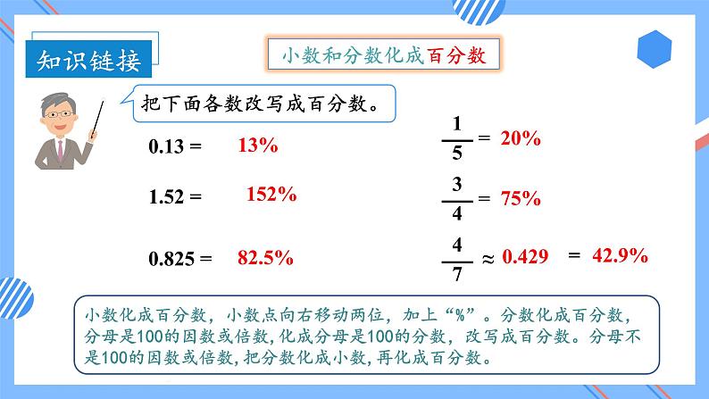 第六单元_第03课时_百分数与小数,分数的互化(2)例2(教学课件)-六年级数学上册人教版第8页