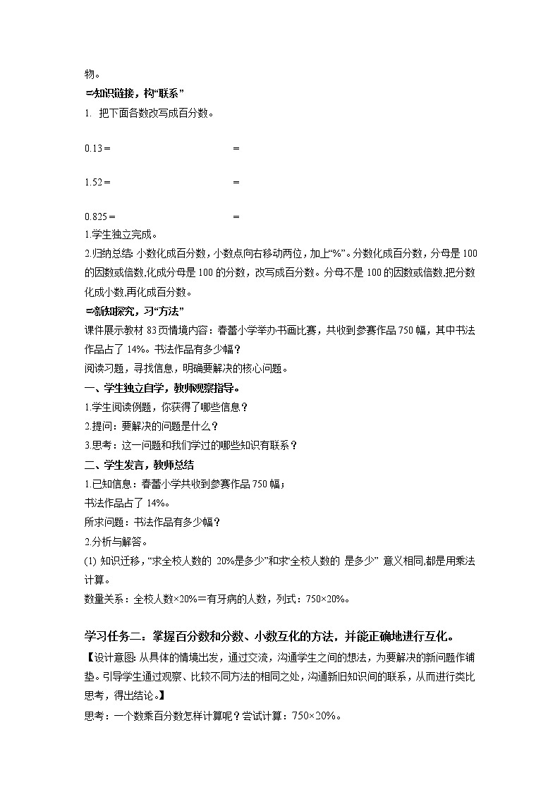 第六单元_第03课时_百分数与小数,分数的互化(2)例2(教学设计)-六年级数学上册人教版第2页