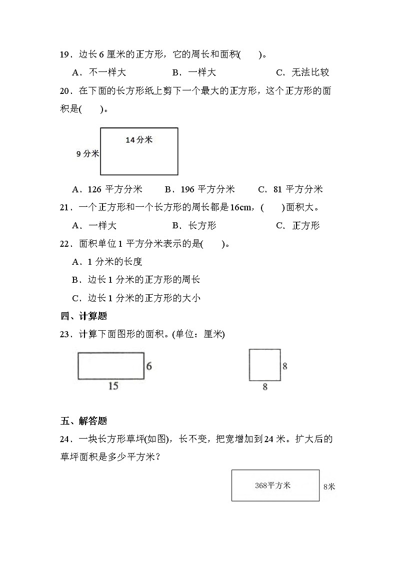 第五单元 第3课时 长方形的面积(课时练习题)03
