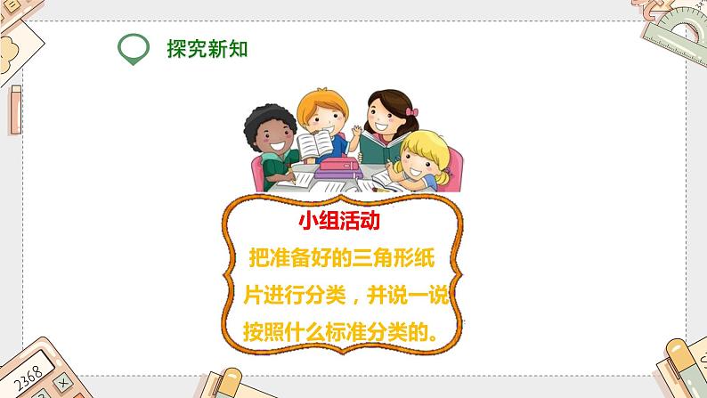 第五单元《三角形的分类》(课件)-四年级下册数学人教版04