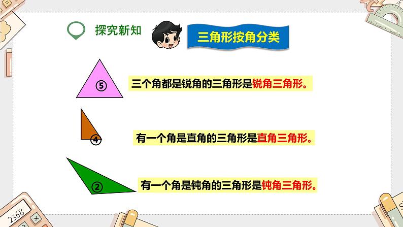 第五单元《三角形的分类》(课件)-四年级下册数学人教版07