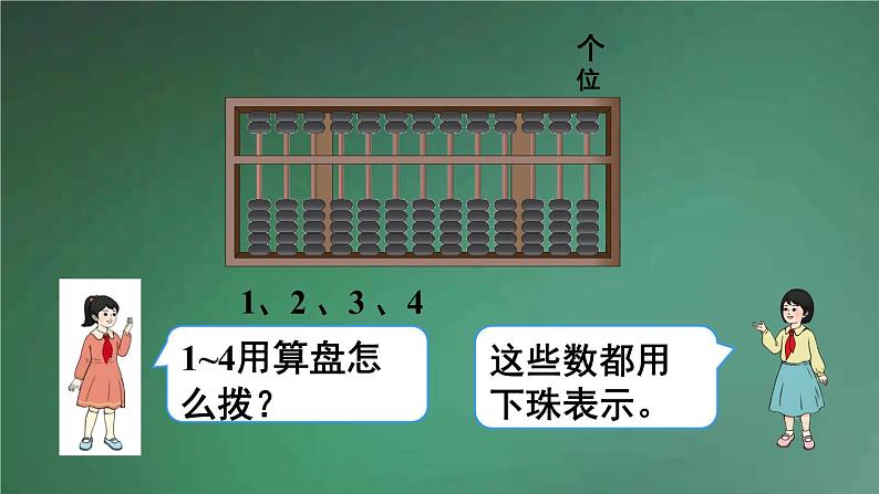 人教版数学二年级下册 第3课时 1000以内数的认识(3) 课件03