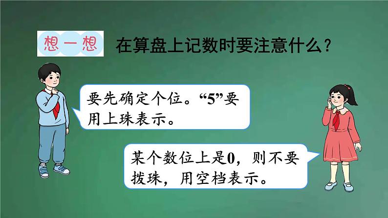 人教版数学二年级下册 第3课时 1000以内数的认识(3) 课件07