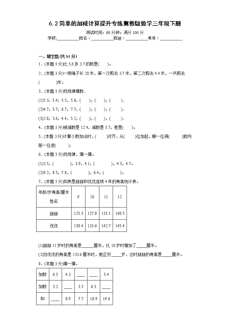 6.2简单的加减计算提升专练冀教版数学三年级下册第1页