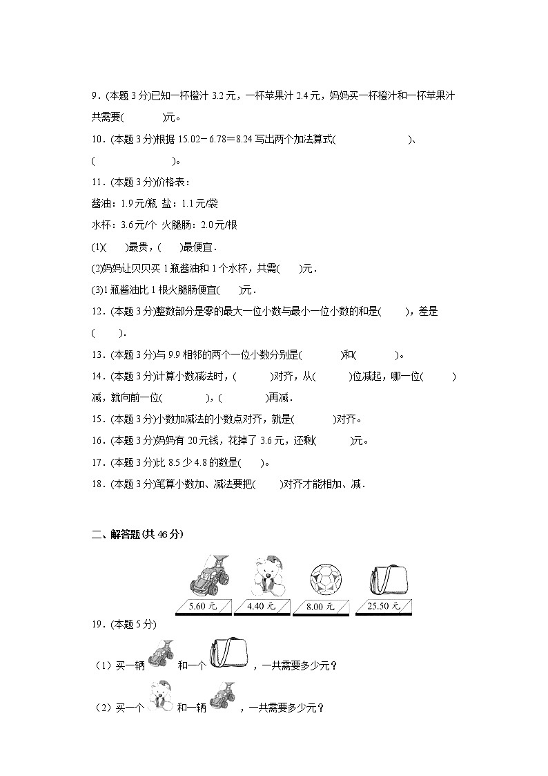 6.2简单的加减计算提升专练冀教版数学三年级下册第2页