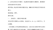 小学数学冀教版四年级下册二 用字母表示数教案
