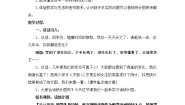 小学数学冀教版四年级下册七 复式条形统计图教学设计