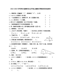 2022-2023学年四川省德阳市五年级上册数学期末综合检测卷（无答案）