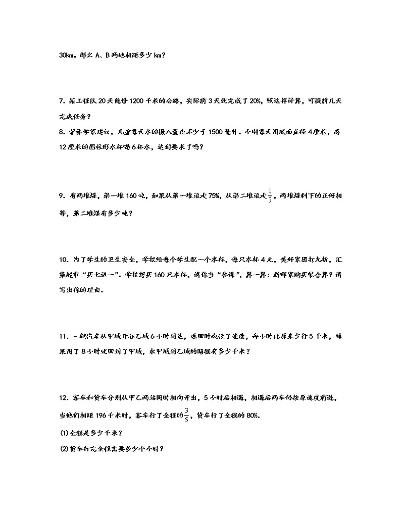 【小升初】人教版2022-2023学年小学数学专项提升分类专练—解答题2(含解析)第2页