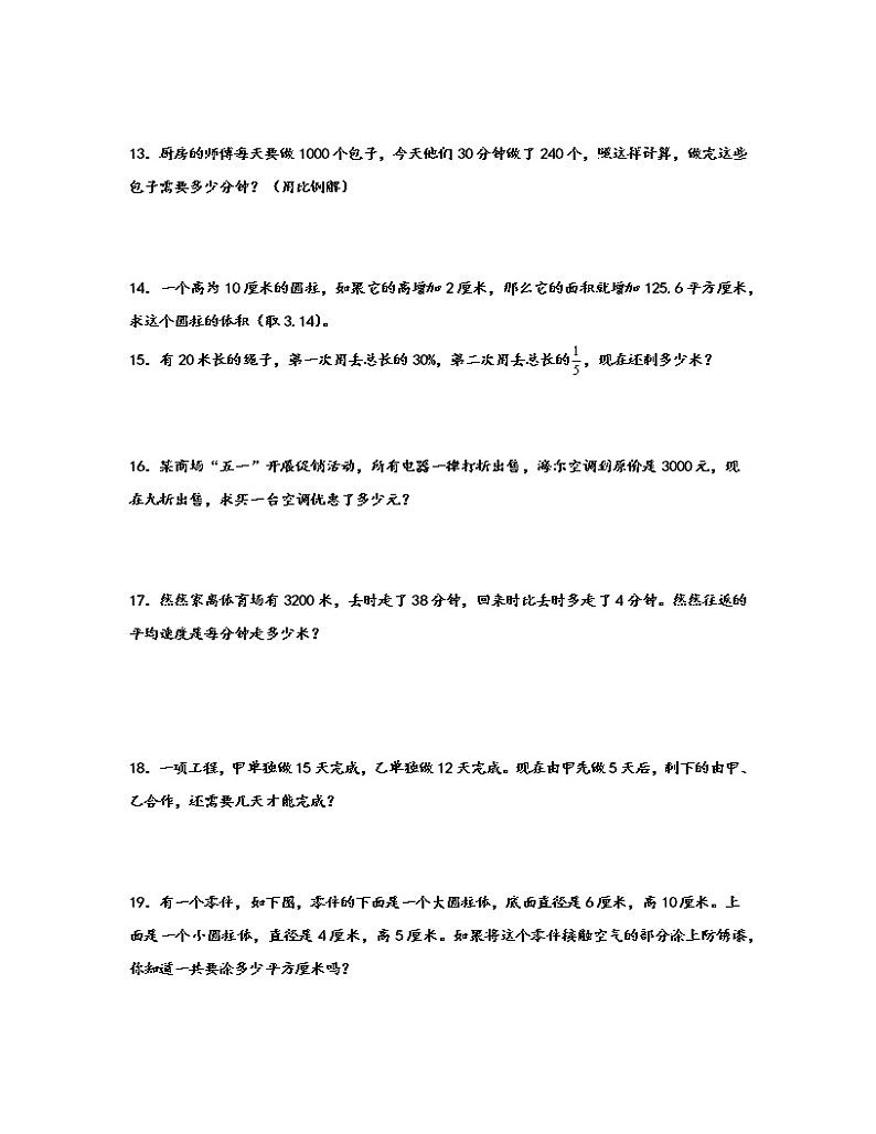 【小升初】人教版2022-2023学年小学数学专项提升分类专练—解答题2(含解析)第3页