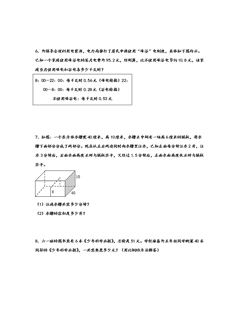 【小升初】人教版2022-2023學年小學數(shù)學專項提升分類專練—解答題7（含解析）第2頁