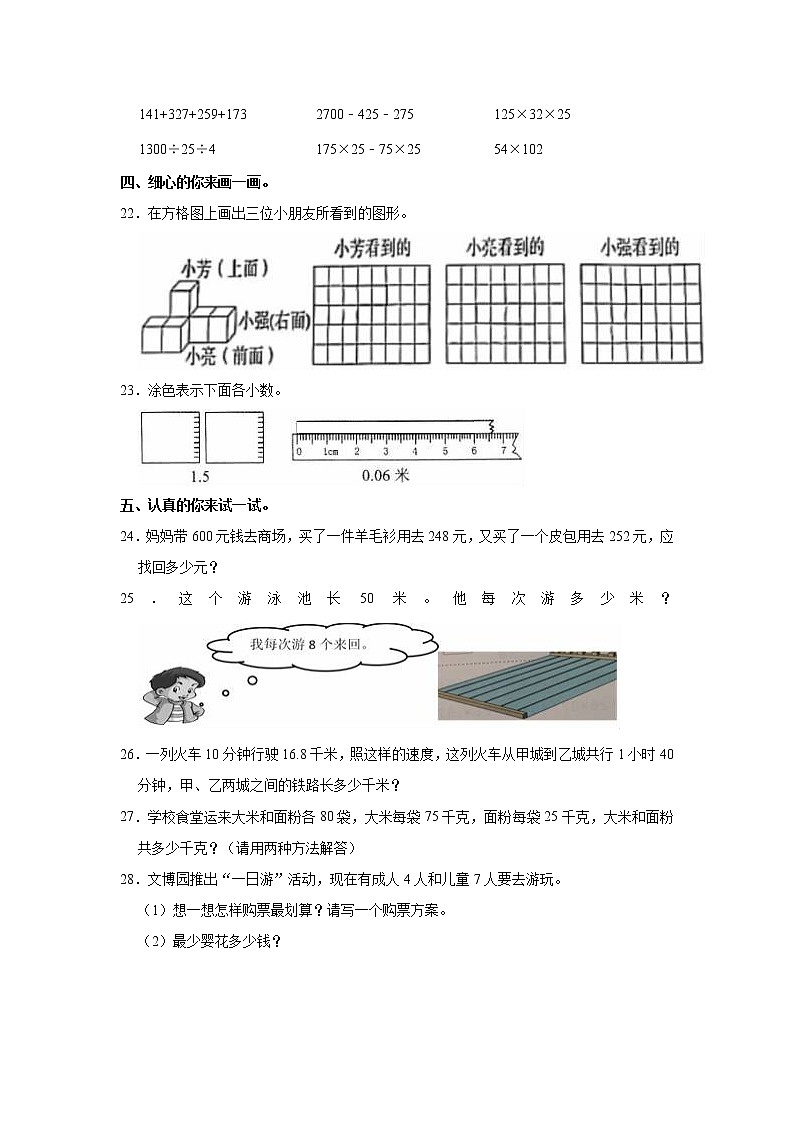 2021-2022学年福建省泉州市安溪县四年级(下)期中数学试卷第3页
