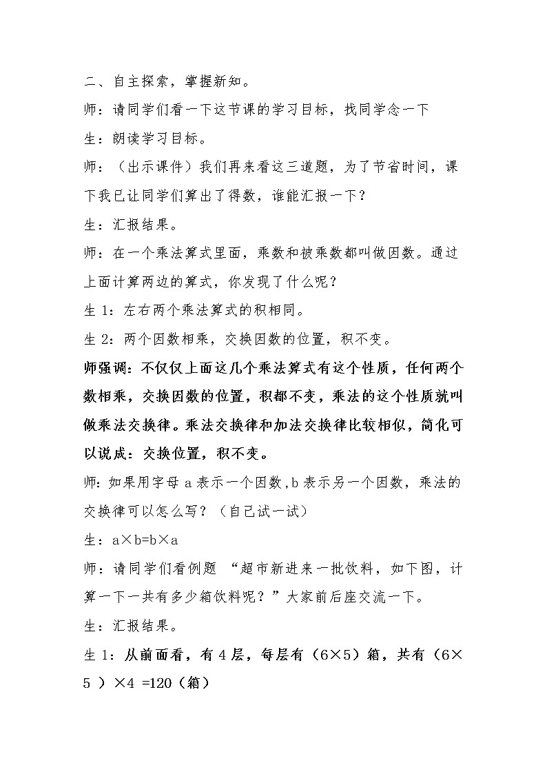 四年级下册数学教案-3.3.1乘法交换律和乘法结合律 |冀教版第2页