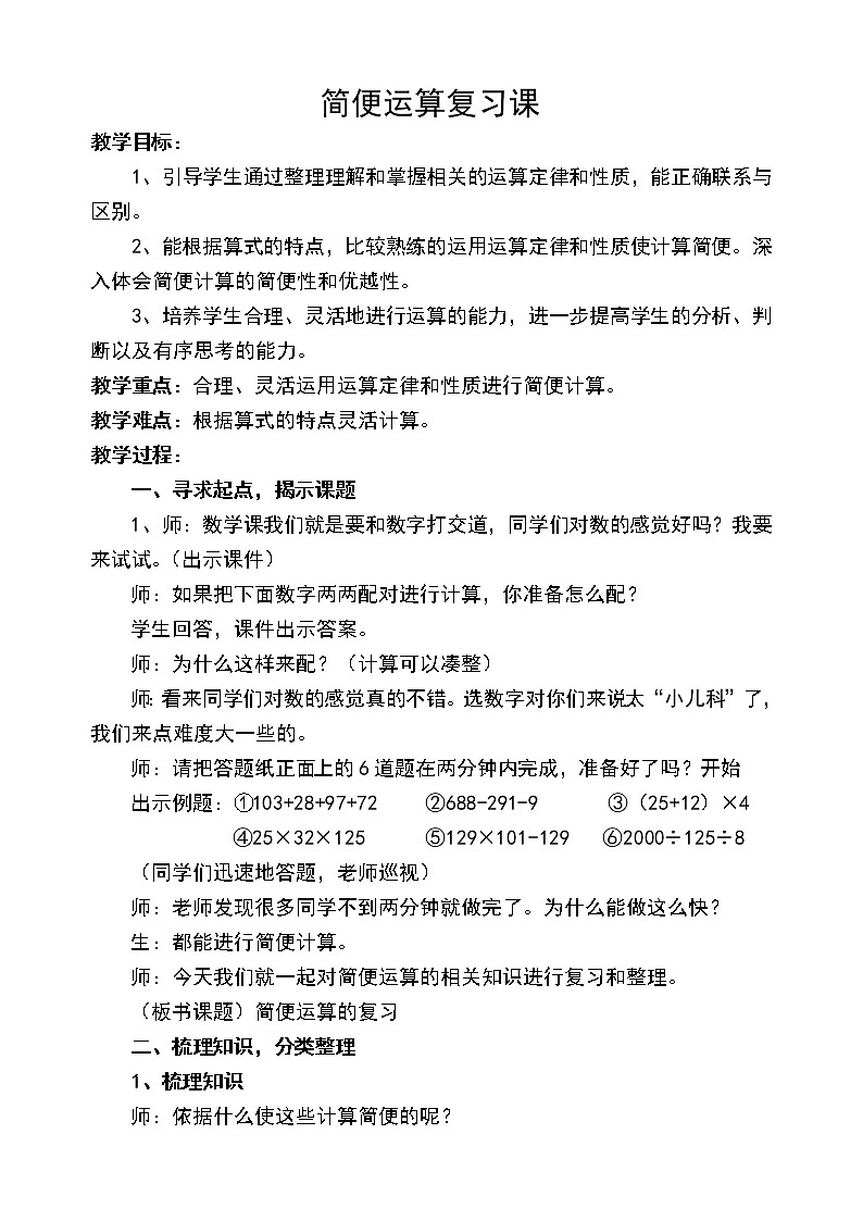 四年级下册数学教案-3.4整理与复习 |冀教版01