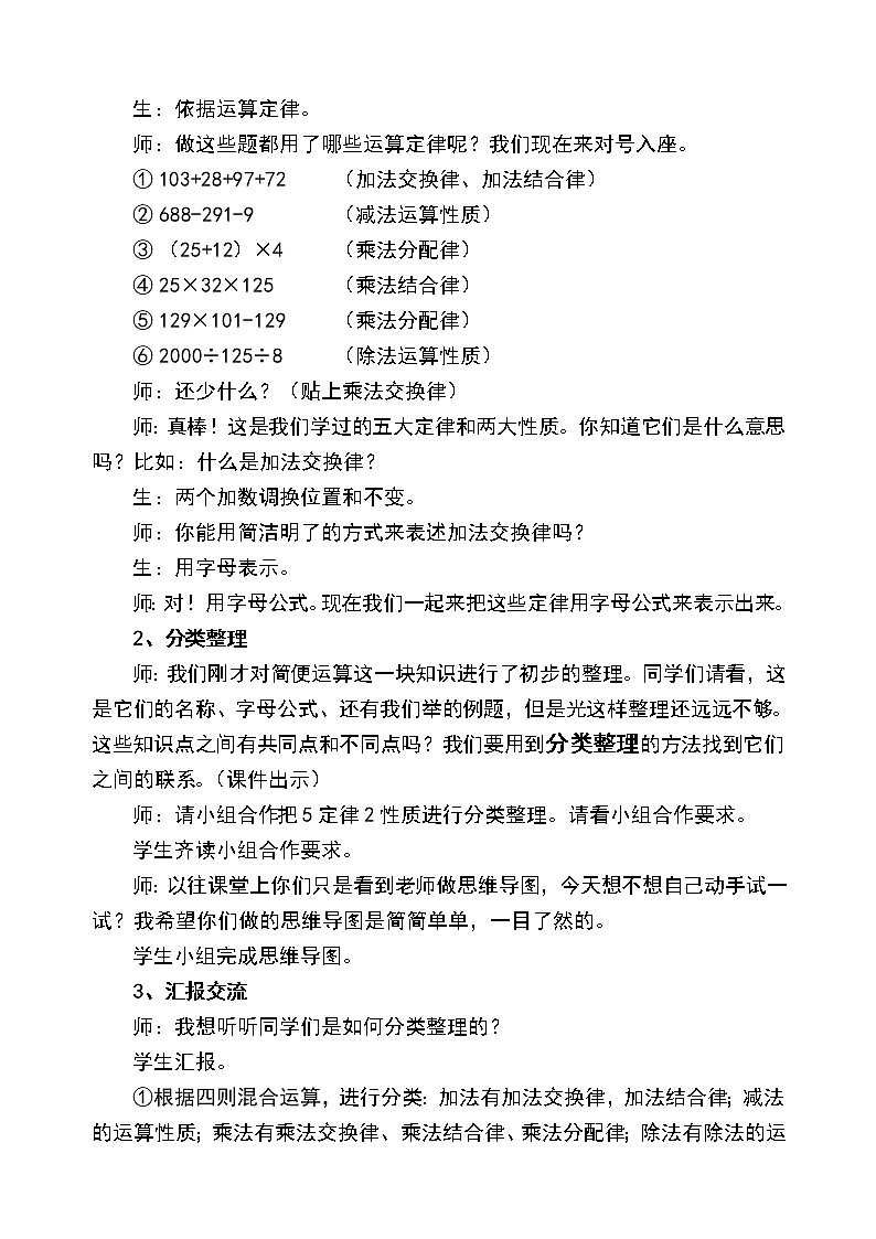四年级下册数学教案-3.4整理与复习 |冀教版02