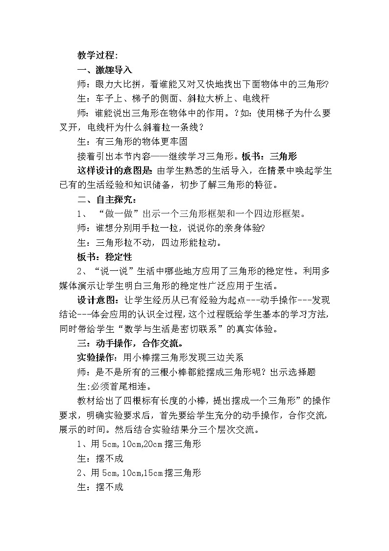 四年级下册数学教案-4.1.1三角形的特性及三边关系 |冀教版02