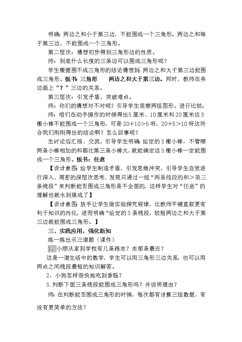 四年级下册数学教案-4.1.1三角形的特性及三边关系 |冀教版03