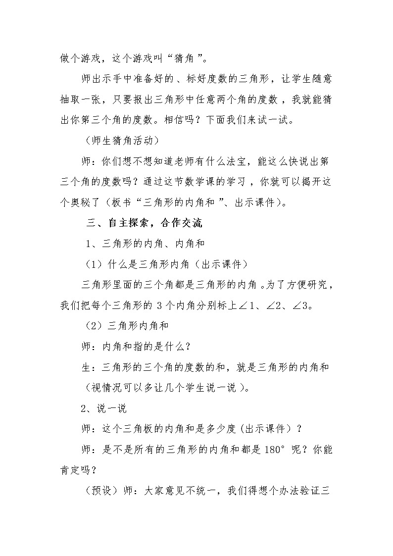 四年级下册数学教案-4.1.3三角形的内角和 |冀教版02