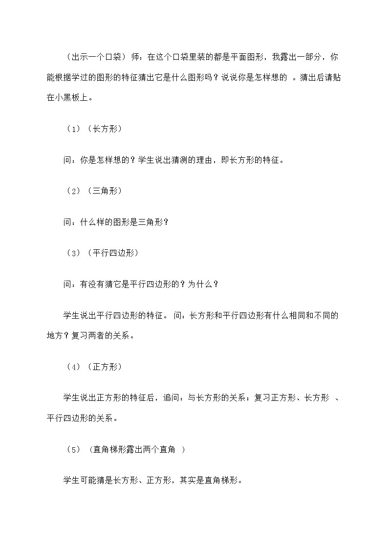 四年级下册数学教案-4.3梯形的认识 |冀教版02