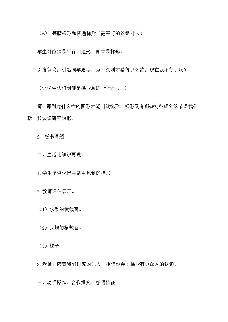 四年级下册数学教案-4.3梯形的认识 |冀教版03