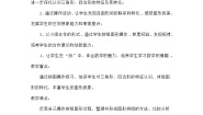 小学冀教版四 多边形的认识教学设计