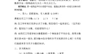 小学数学冀教版四年级下册五 分数的意义和性质教案