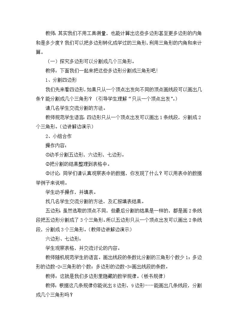 四年级下册数学教案-9.1探索多边形中隐含的规律 |冀教版02