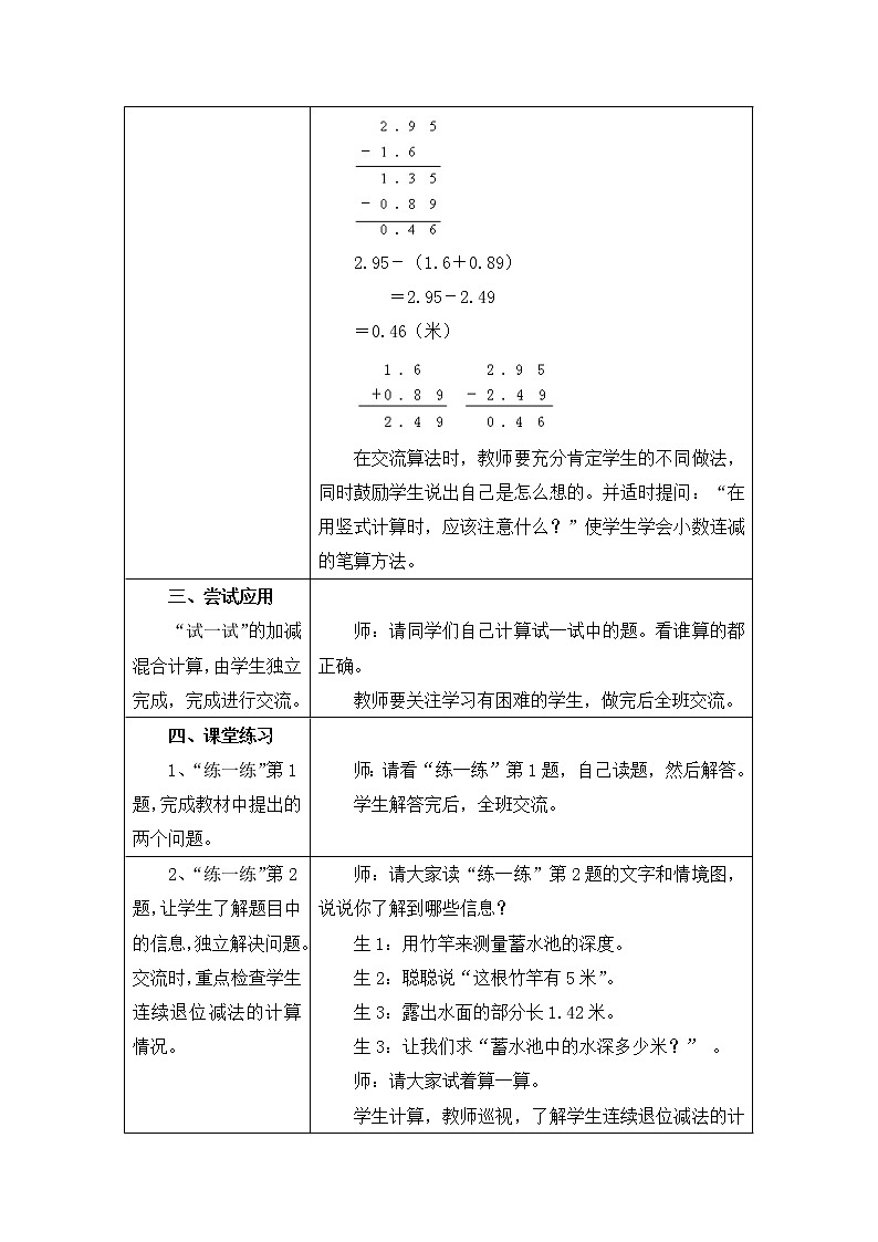 四年级下册数学教案-8.2.2连减和加减混合运算 |冀教版第2页