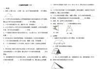 小学数学人教版五年级上册三角形的面积课时练习