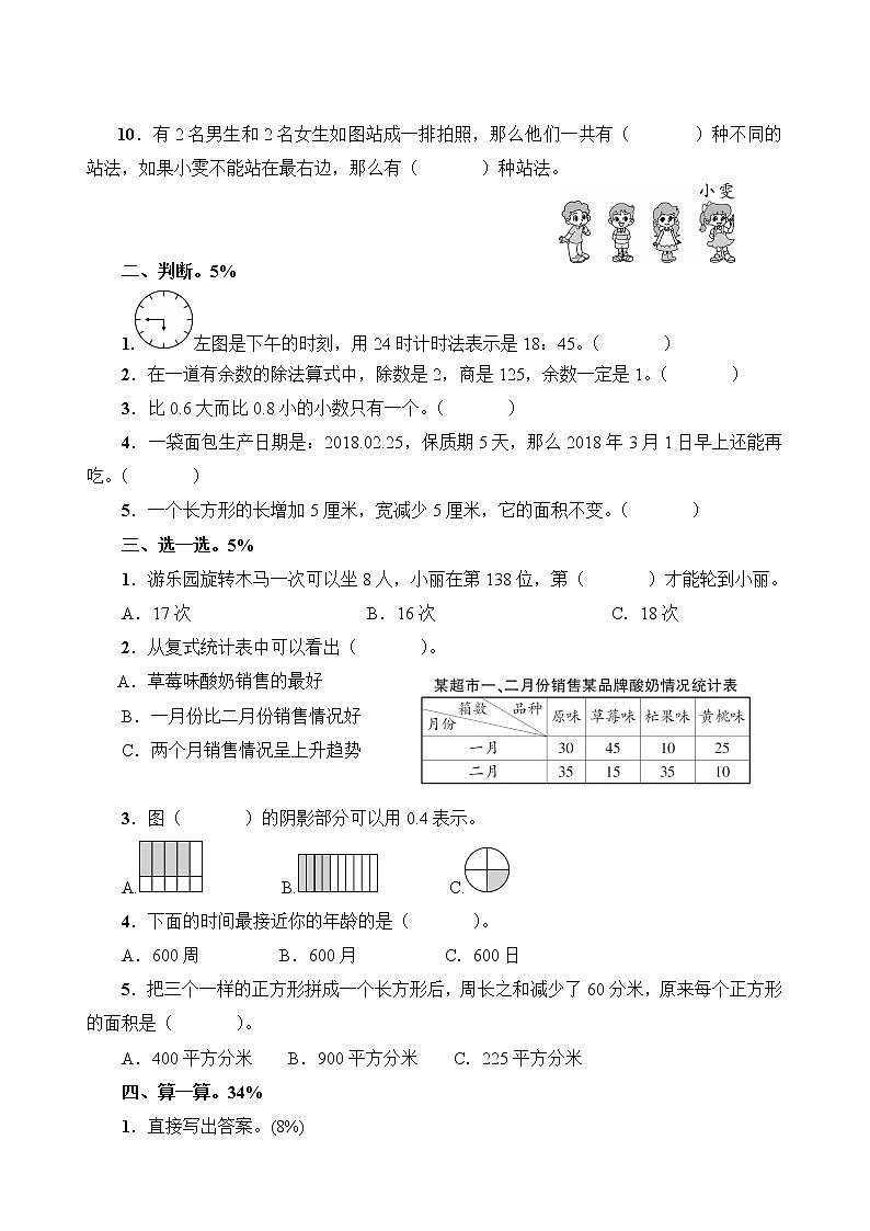 人教版三年级下数学期末教学质量评估检测试卷含参考答案第2页