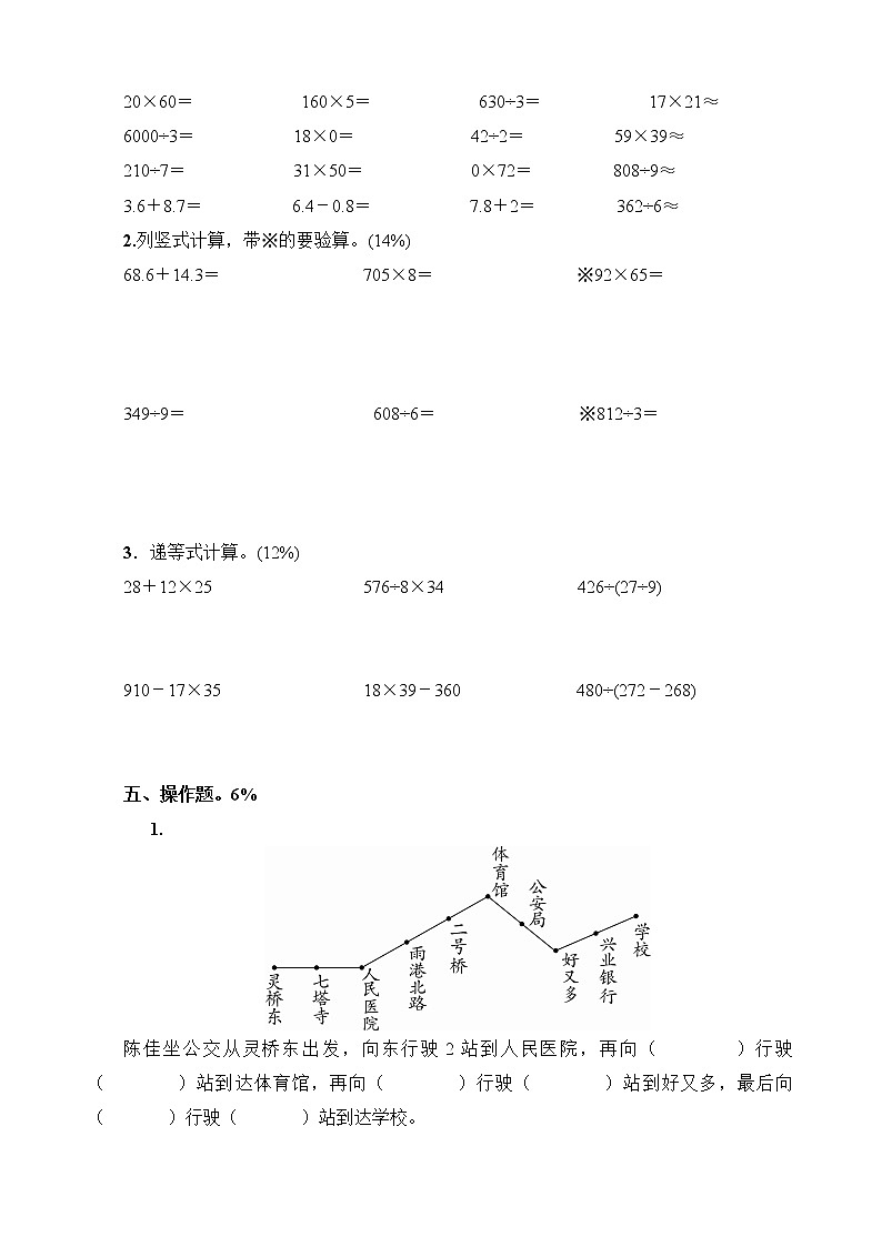 人教版三年级下数学期末教学质量评估检测试卷含参考答案第3页