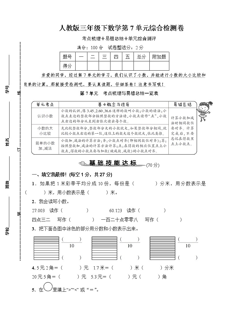 人教版三年级下数学第7单元综合检测卷含参考答案01