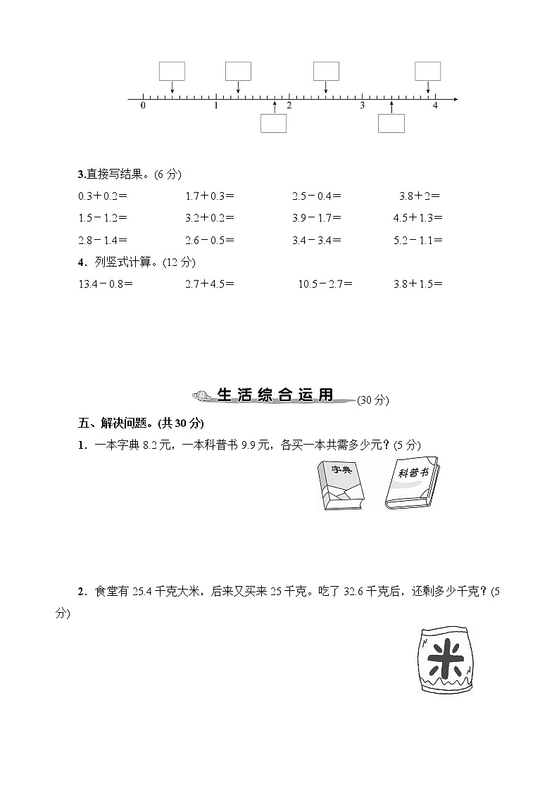 人教版三年级下数学第7单元综合检测卷含参考答案03