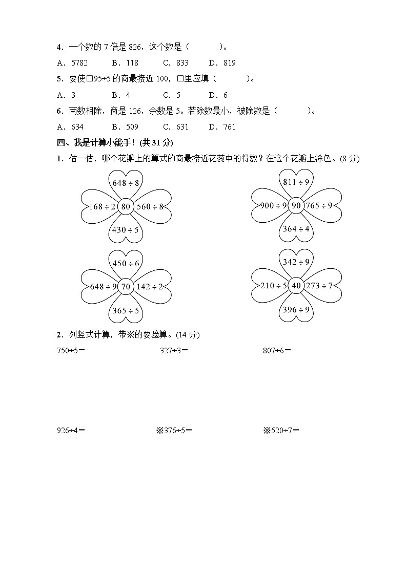 人教版三年级下数学第2单元综合检测卷含参考答案第2页