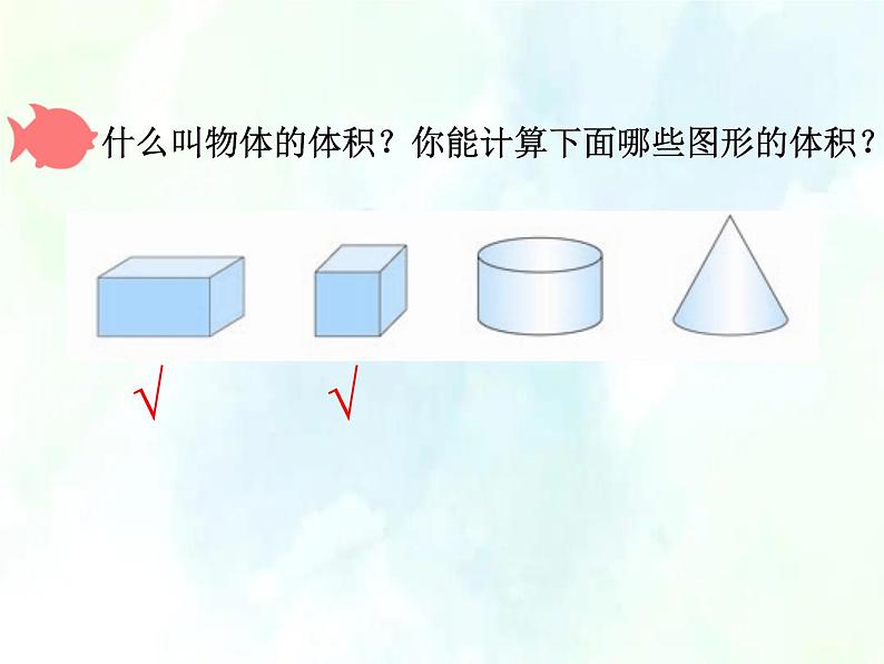 人教版六年级下册 圆柱的体积 公开课课件02