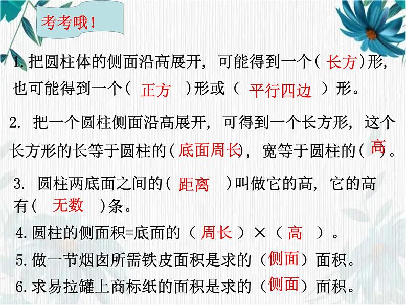 人教版 六年级下册 圆柱的表面积课件 (3)第4页