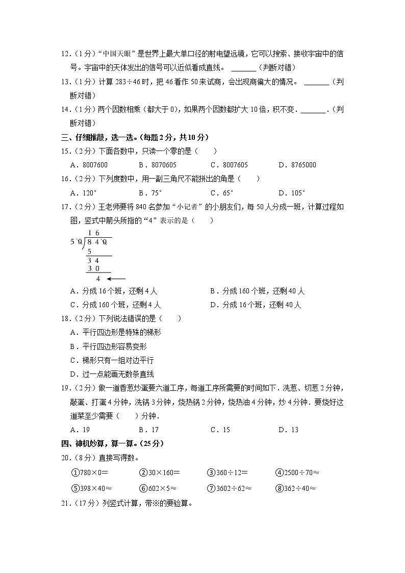湖南省衡阳市高新区2022-2023学年四年级上学期期末数学试卷第2页
