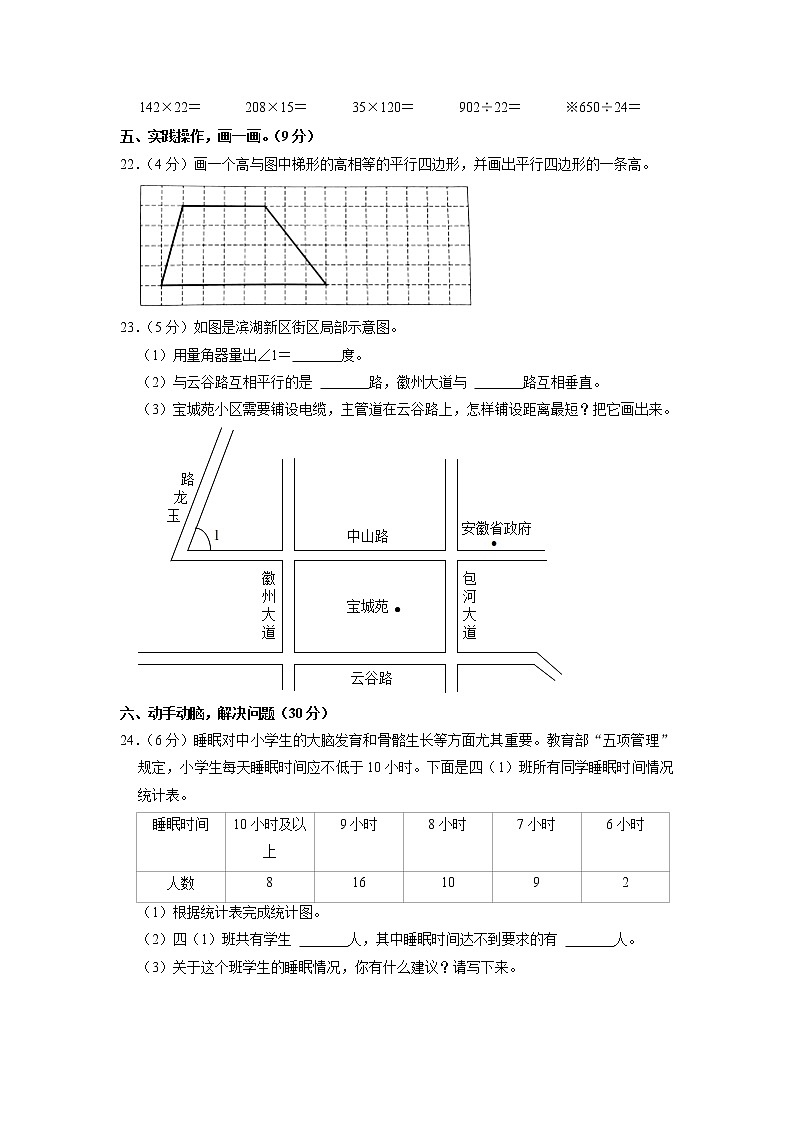 湖南省衡阳市高新区2022-2023学年四年级上学期期末数学试卷第3页