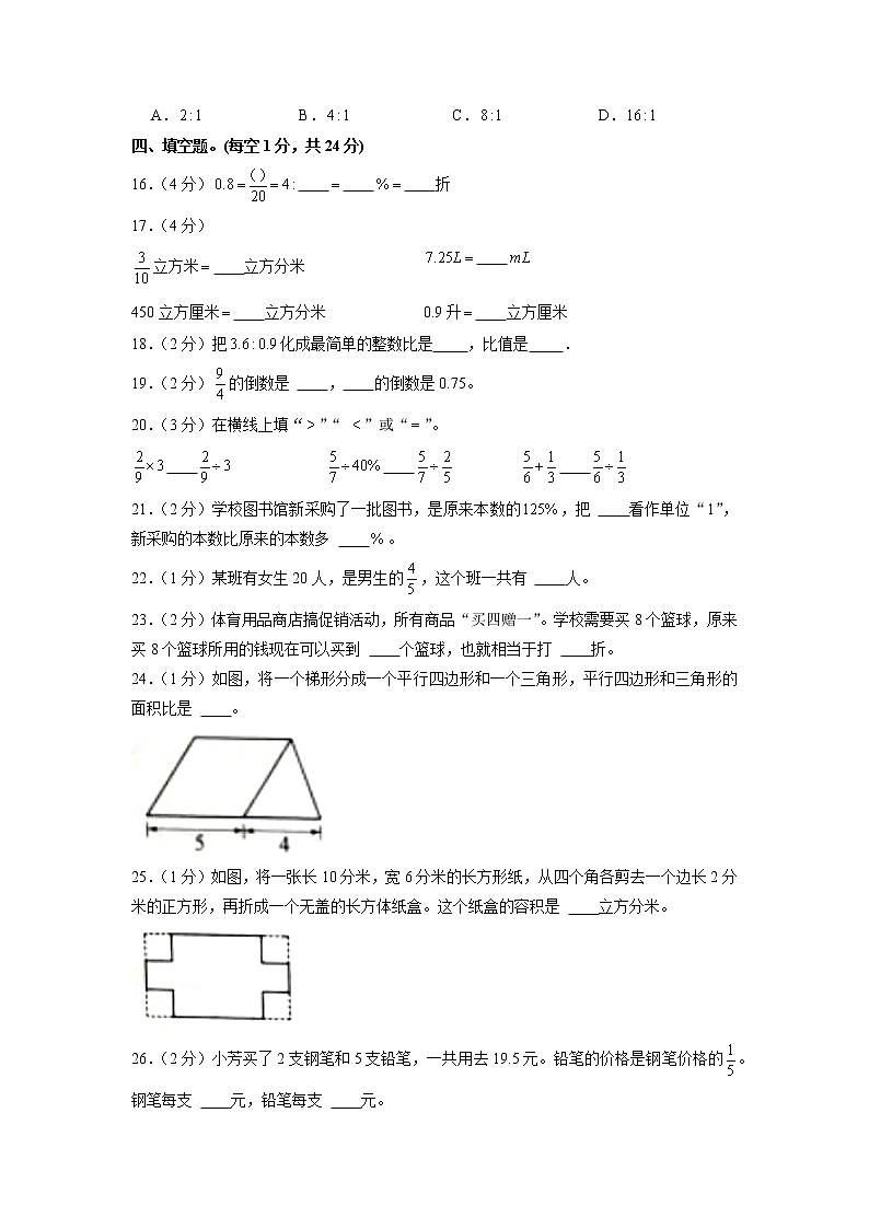 江苏省镇江市润州区2020-2021学年六年级上学期期末数学试卷03