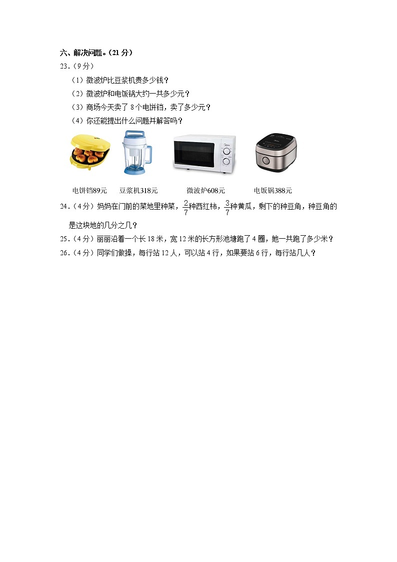 甘肃省陇南市成县2022-2023学年三年级上学期期末数学试卷第3页