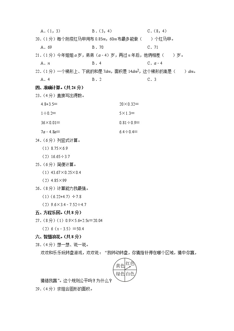 陕西省西安市长安区2022-2023学年五年级上学期期末数学试卷第2页