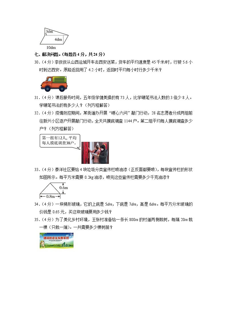陕西省西安市长安区2022-2023学年五年级上学期期末数学试卷第3页