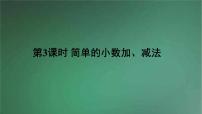 小学数学人教版三年级下册年、月、日课前预习ppt课件