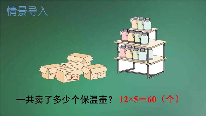 人教版数学三年级下册 第3课时 解决问题(1) 课件第2页