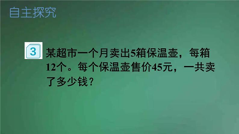 人教版数学三年级下册 第3课时 解决问题(1) 课件第3页