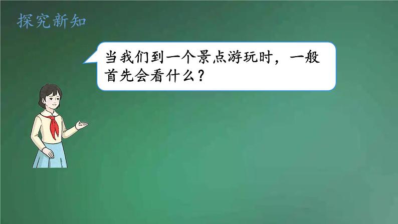 人教版数学三年级下册 第4课时 简单的路线图 课件第2页
