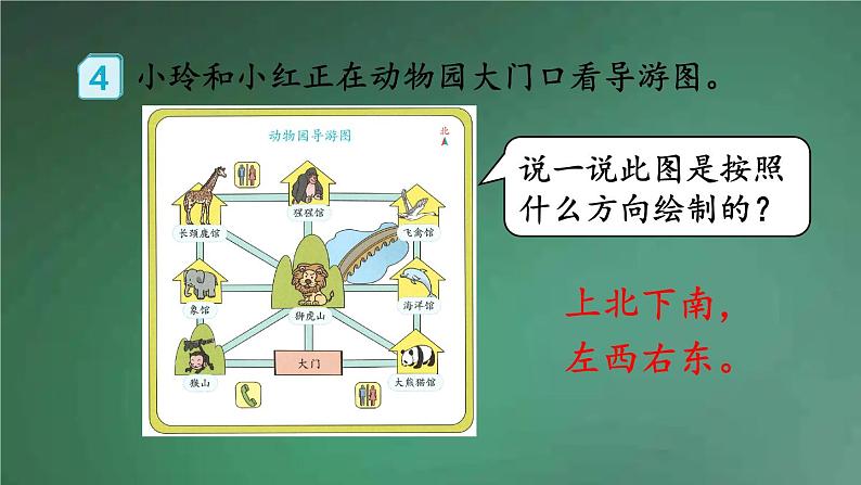 人教版数学三年级下册 第4课时 简单的路线图 课件第3页
