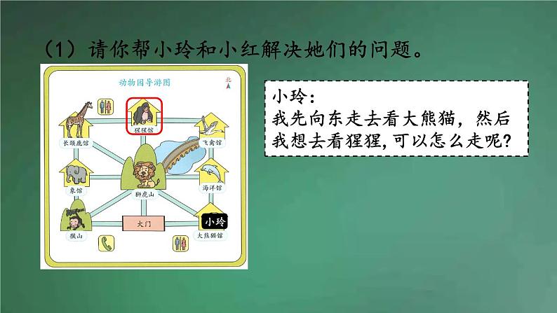 人教版数学三年级下册 第4课时 简单的路线图 课件第4页
