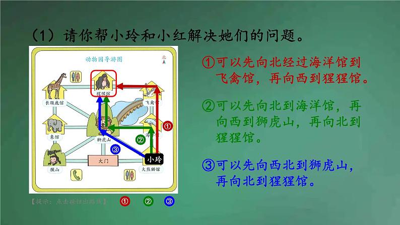 人教版数学三年级下册 第4课时 简单的路线图 课件第5页