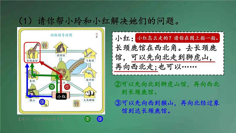 人教版数学三年级下册 第4课时 简单的路线图 课件第6页